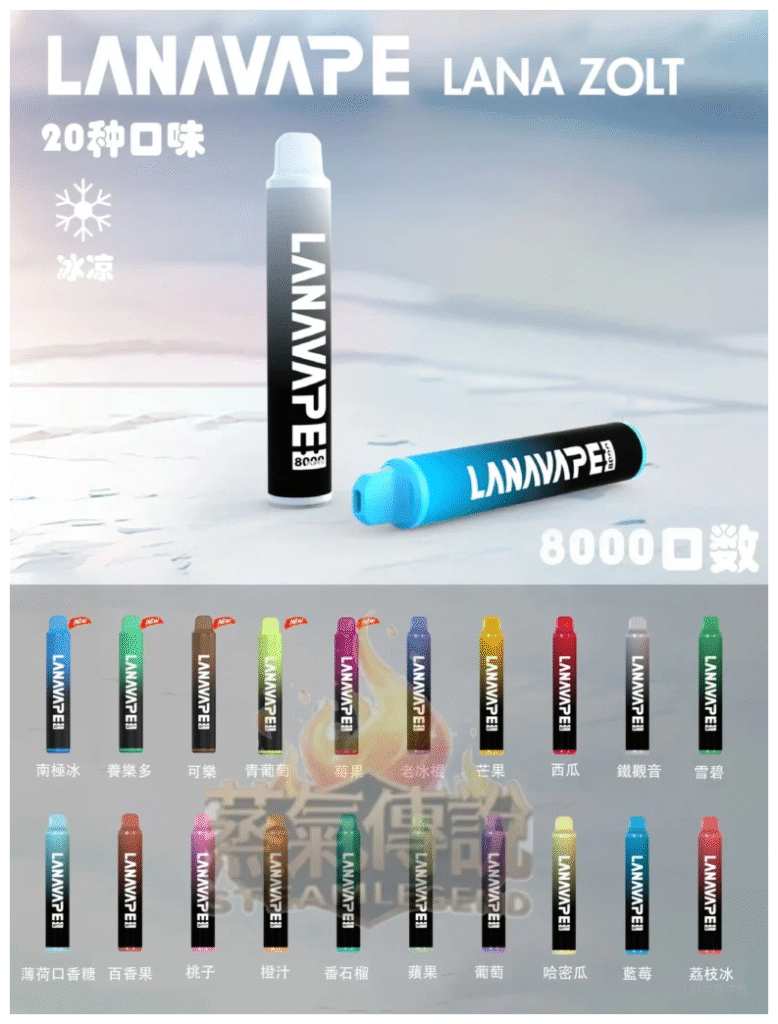 LANA拉娜電子煙一次性拋棄式|Lana Zolt 8000 Puffs|養樂多