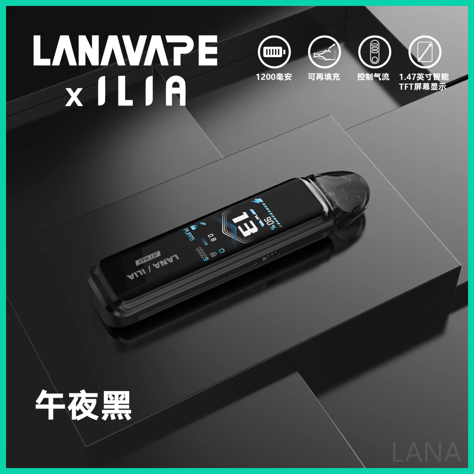 LANA拉娜電子煙Jet Max注油式主機套裝10-30W調節輸出|1200mAh【午夜黑】