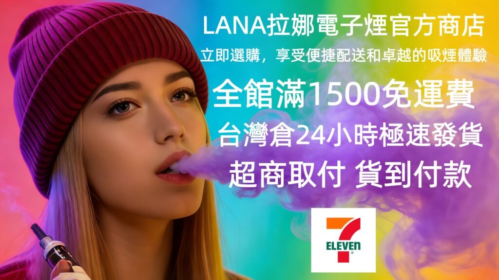 LANA拉娜電子煙主機